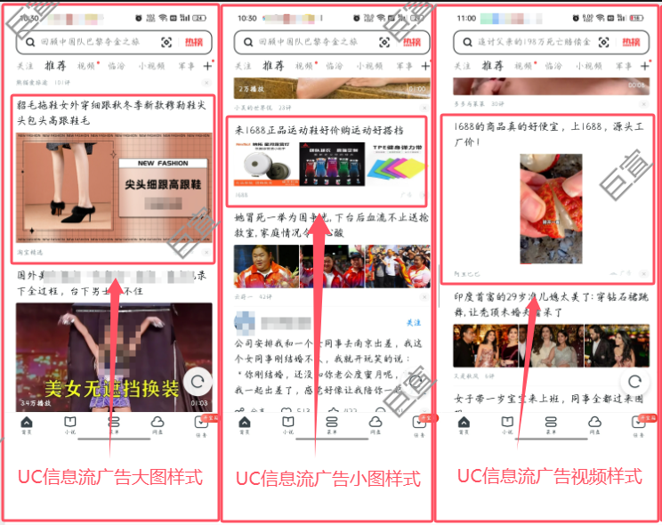 UC信息流广告展示.png