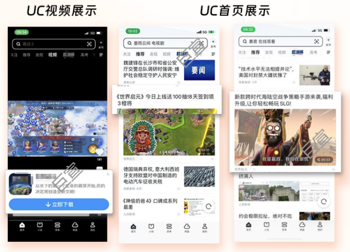 uc广告平台精准创意 引导转化