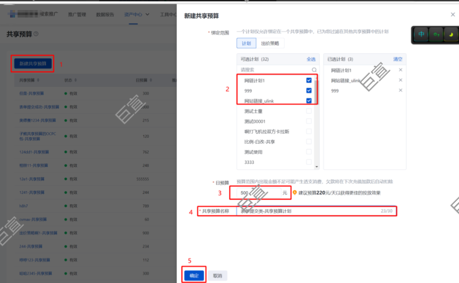 uc广告为独立出价方式的计划创建共享预算