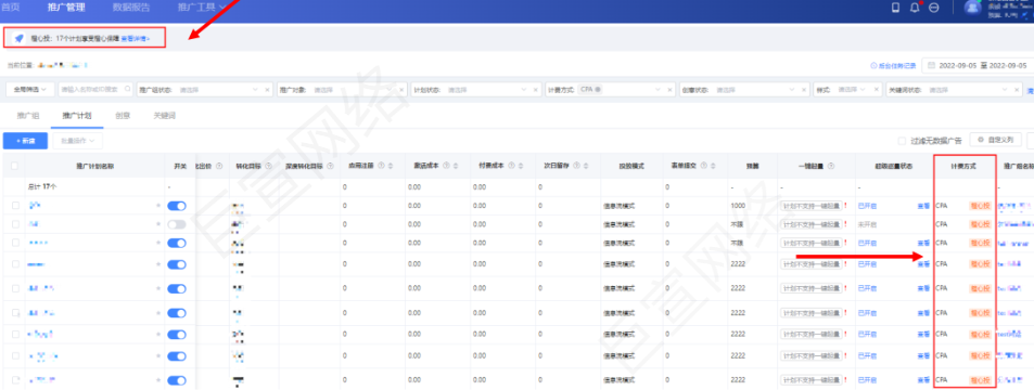 UC广告橙心投操作引导