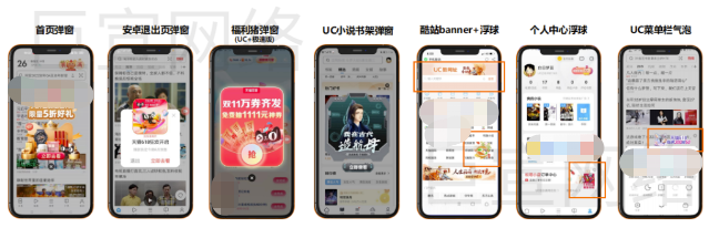 UC广告样式各种气泡