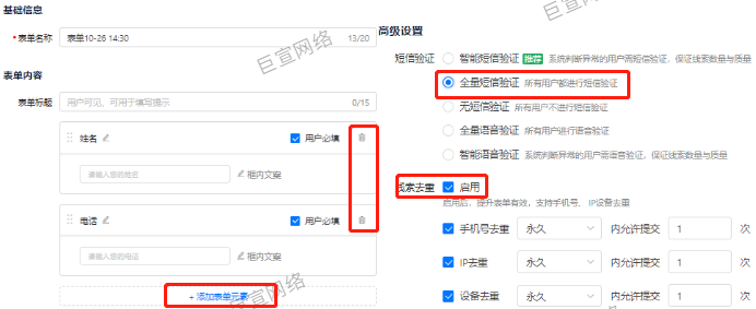 UC广告落地页添加表单